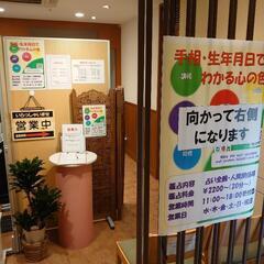 手相・生年月日でわかる心の色(東武宇都宮百貨店8F向かって右側) - 宇都宮市