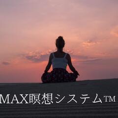 瞑想ノススメ