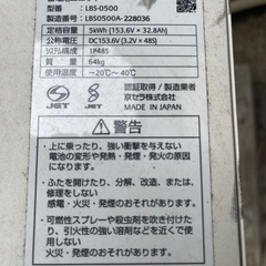 マルチ入力型ハイブリッド蓄電システム KYOCERA の画像