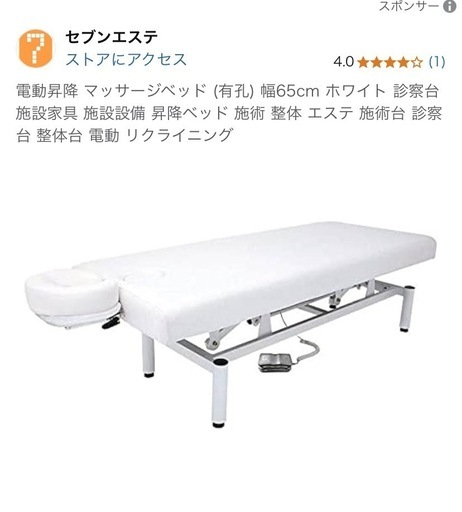 整体施術用電動ベッド