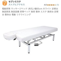 整体施術用電動ベッド