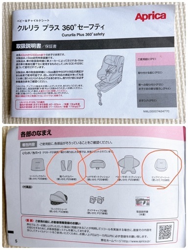 【説明書つき】Aprica ISOFIXチャイルドシート