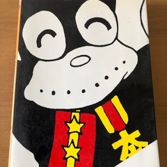 (明日まで)のらくろ漫画大全の画像