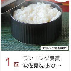 波佐見焼おしゃれおひつ