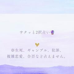 電話占い🔮2択で迷われてる方！お試し価格