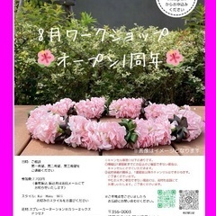 ハワイアンレイ　ワークショップ8月