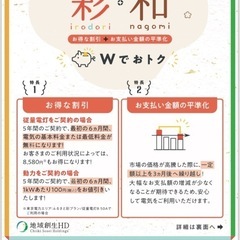  【電気代のムダ、見直しませんか？】💡手間ゼロで節約＆地元…