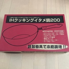 新品・鉄製フライパンの画像