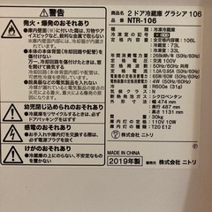 （最初に連絡頂いた方と商談中です）ニトリ製冷蔵庫の画像