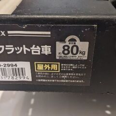折り畳み台車の画像