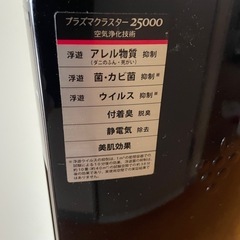SHARP シャープ　プラズマクラスター　スリムイオンの画像