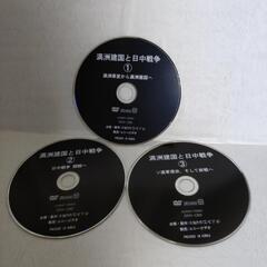 満州建国と日中戦争 DVD 3巻セットの画像