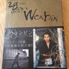 ウォンビンオフィシャルエッセイ写真集の画像
