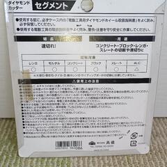 ダイヤモンドカッター刃の画像