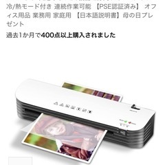ラミネーター　最大A4サイズ　の画像