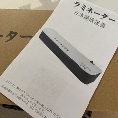 ラミネーター　最大A4サイズ　の画像