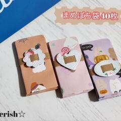 まめぽち袋 ミニぽち袋 ハンドメイド