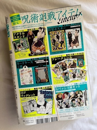 ジャンプギガ　 ジャンプ GIGA 2024 SUMMER 呪術廻戦　未開封 代引き不可】 Amazon.co.jp: 【付録完備】ジャンプGIGA 2024
