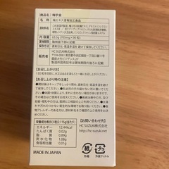 梅宇金　サプリメントの画像
