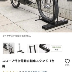 【受付終了】電動自転車スタンド　ラック　スロープ付きの画像