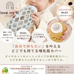 哺乳瓶カバー【新品未使用】の画像