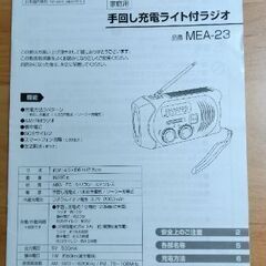 防災ラジオ　（取扱説明書あり）の画像