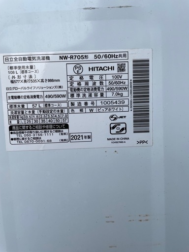 日立　洗濯機