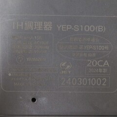 【恵庭】山善　IH調理器　YEP-S100　2024年製　中古品　PayPay支払いOK！の画像