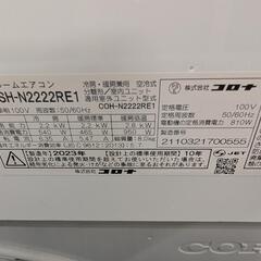 🍧🉐取付込2023年式2,2k6-8畳 分解洗浄済CORONAの画像