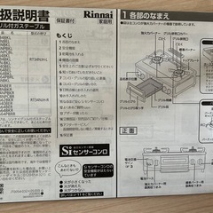 Rinnai  グリル付きガステーブル　ベージュ色の画像