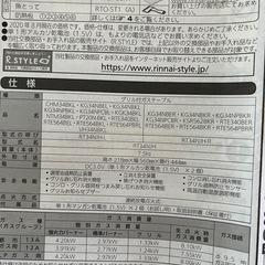 Rinnai  グリル付きガステーブル　ベージュ色の画像