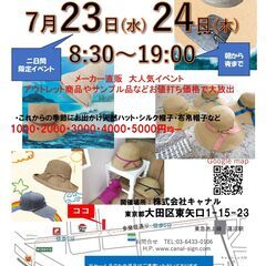 帽子サンプルセール追加開催決定