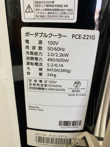 2020年製 IRIS アイリスオーヤマ ポータブルクーラー PCE-221G スポットクーラー