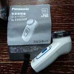 パナソニック　スピンネット　ES 6500P-W　乾電池式髭剃り　3個セット　電池入り！　稼働確認済みの画像