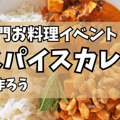 【スパイスカレー作り🍛】超簡単レシピ🔰普段料理しない人でも…