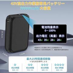 空調作業服 ファンバッテリーセット 43V超高出力 30000mAh大容量バッテリー 90mm服穴径対応 猛暑対策 冷却 風力 夏の画像