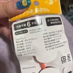 モス　おまけのオニヨンのキャップ付き歯ブラシの画像