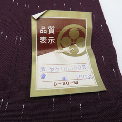 反物 着尺 ウール アクリル100％ 毛100％ 紫色ｘ白色 薄縞模様 未仕立て 女性着物用 着物生地 長さ1200cm 【キモノオフ野々市若松店】の画像