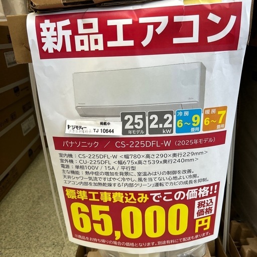 取付費込【製品安心保証】パナソニック 2018年 2.2Kw 6-8畳