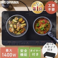 クッキングヒーター　IHコンロ　二口　2023年製の画像