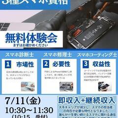 7/11(金)無料体験説明会