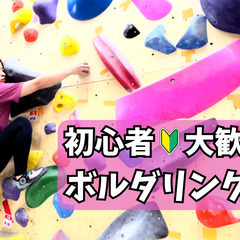 7/30【ボルダリング】未経験者６割🔰話題のスポーツを体験✨