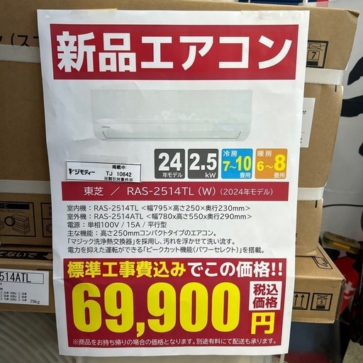 新品☆工事費込み★東芝6畳2024年取外し廃棄無料神奈川県東京都千葉県埼玉県静岡 000000007975_rgDLv2D.jpg