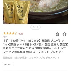 半額以下です‼️参鶏湯2袋セットの画像