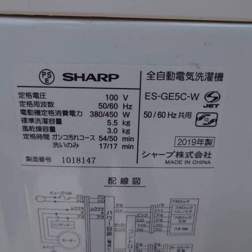 SHARP シャープ 5.5kg 全自動洗濯機 ES-GE5C-W 2019年製 風乾燥