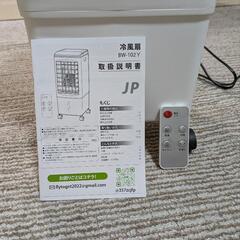 冷風扇の画像