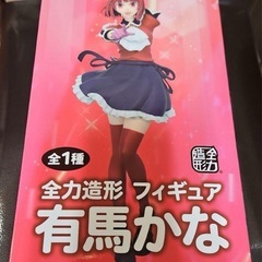 有馬かな フィギュアの画像