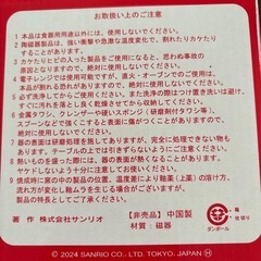 ［決まりました］ハローキティの画像