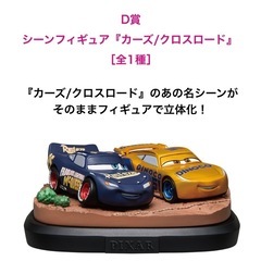 11日（金）まで！Happyくじ PIXAR 2025 D賞 シーンフィギュア