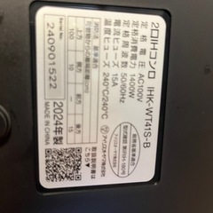 2024年製 アイリスオーヤマ 2口IHコンロ脚付き ブラック IHK-WT41S-Bの画像